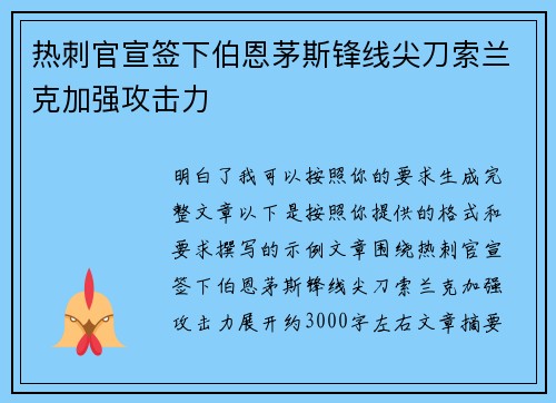 热刺官宣签下伯恩茅斯锋线尖刀索兰克加强攻击力