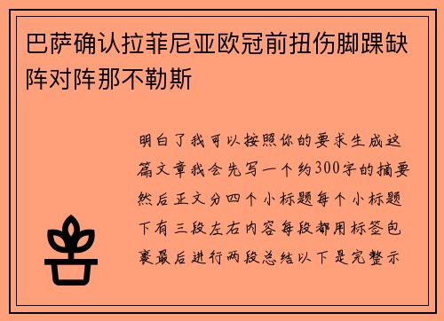 巴萨确认拉菲尼亚欧冠前扭伤脚踝缺阵对阵那不勒斯