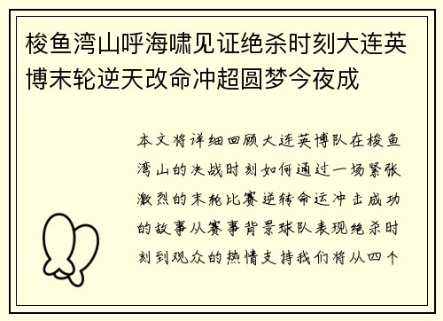 梭鱼湾山呼海啸见证绝杀时刻大连英博末轮逆天改命冲超圆梦今夜成