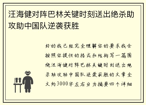 汪海健对阵巴林关键时刻送出绝杀助攻助中国队逆袭获胜