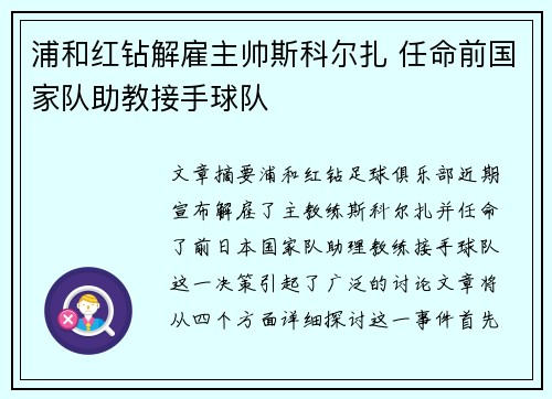 浦和红钻解雇主帅斯科尔扎 任命前国家队助教接手球队