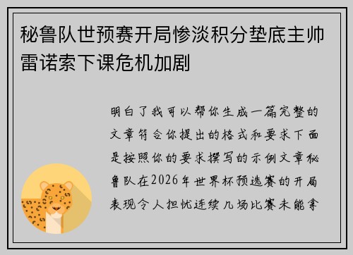 秘鲁队世预赛开局惨淡积分垫底主帅雷诺索下课危机加剧