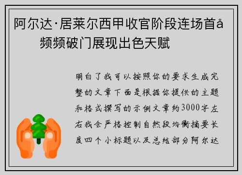 阿尔达·居莱尔西甲收官阶段连场首发频频破门展现出色天赋 阿尔达·居莱尔西甲收官阶段连场首发频频破门展现出色天赋